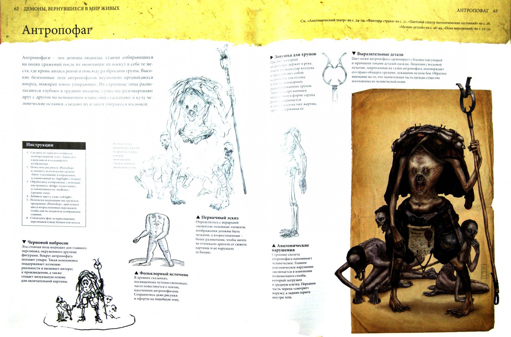 Иллюстрация 1 из 9 для Рисуем призраков и демонов. Ожившие мумии, кровавые монстры, крылатые вампиры, жестокие зомби - Кейт Томпсон | Лабиринт - книги. Источник: Лабиринт