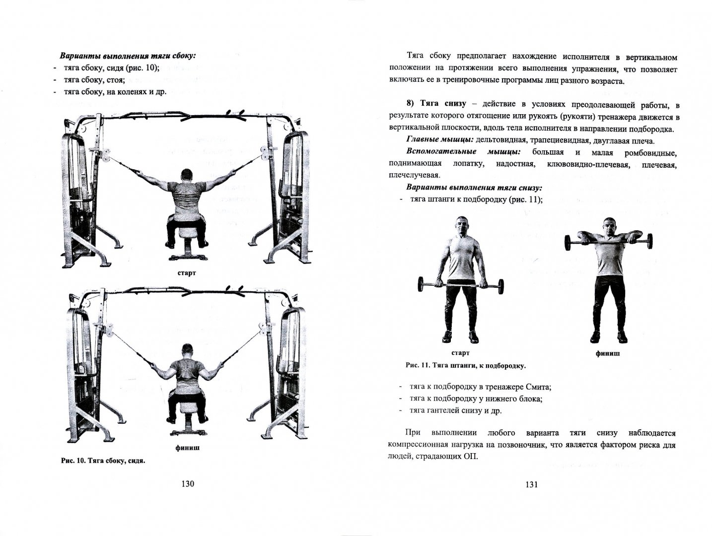 Иллюстрация 2 из 5 для Реабилитация при болях в спине средствами силовой тренировки. Монография - Дмитрий Бурмистров | Лабиринт - книги. Источник: Лабиринт