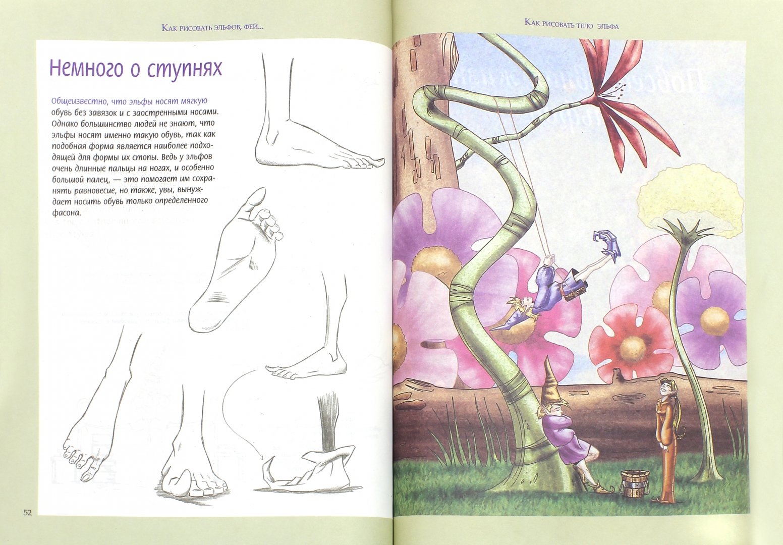 Иллюстрация 1 из 35 для Как рисовать эльфов, фей и других сказочных существ - Кристофер Харт | Лабиринт - книги. Источник: Лабиринт