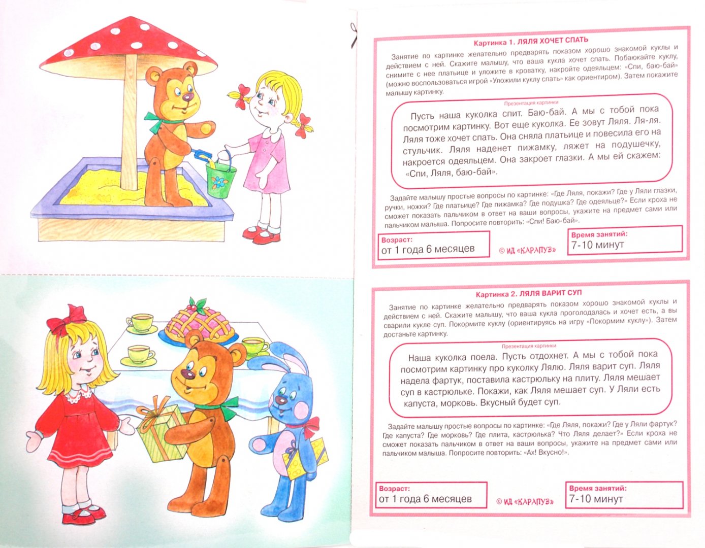 Иллюстрация 1 из 6 для Развивающие игры с куклой - Юлия Разенкова | Лабиринт - книги. Источник: Лабиринт