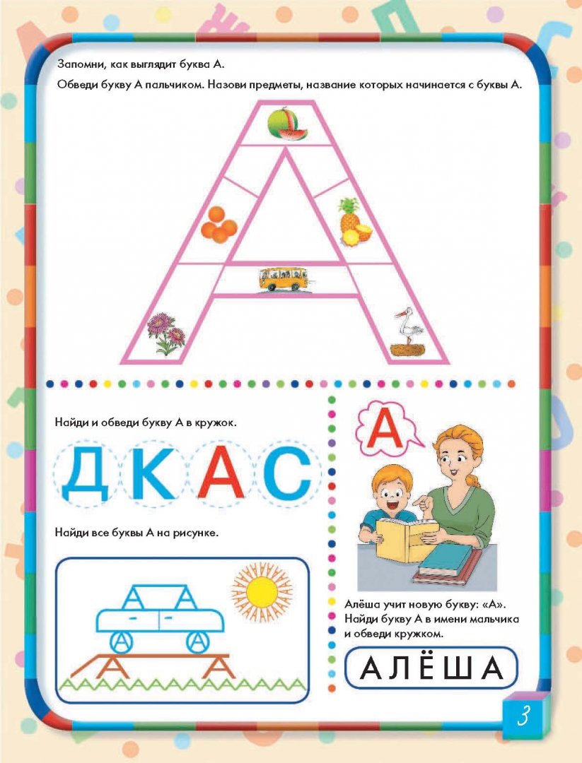 Иллюстрация 1 из 10 для Учим малыша читать - Олеся Жукова | Лабиринт - книги. Источник: Лабиринт