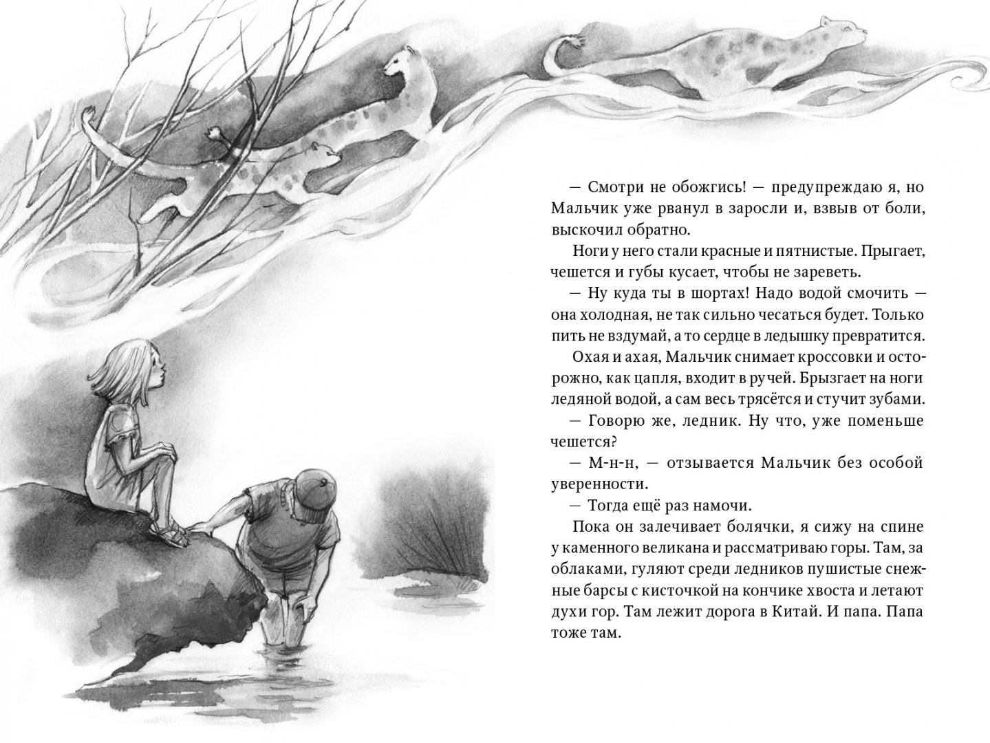 Иллюстрация 7 из 20 для Домик над обрывом - Дарья Доцук | Лабиринт - книги. Источник: Лабиринт