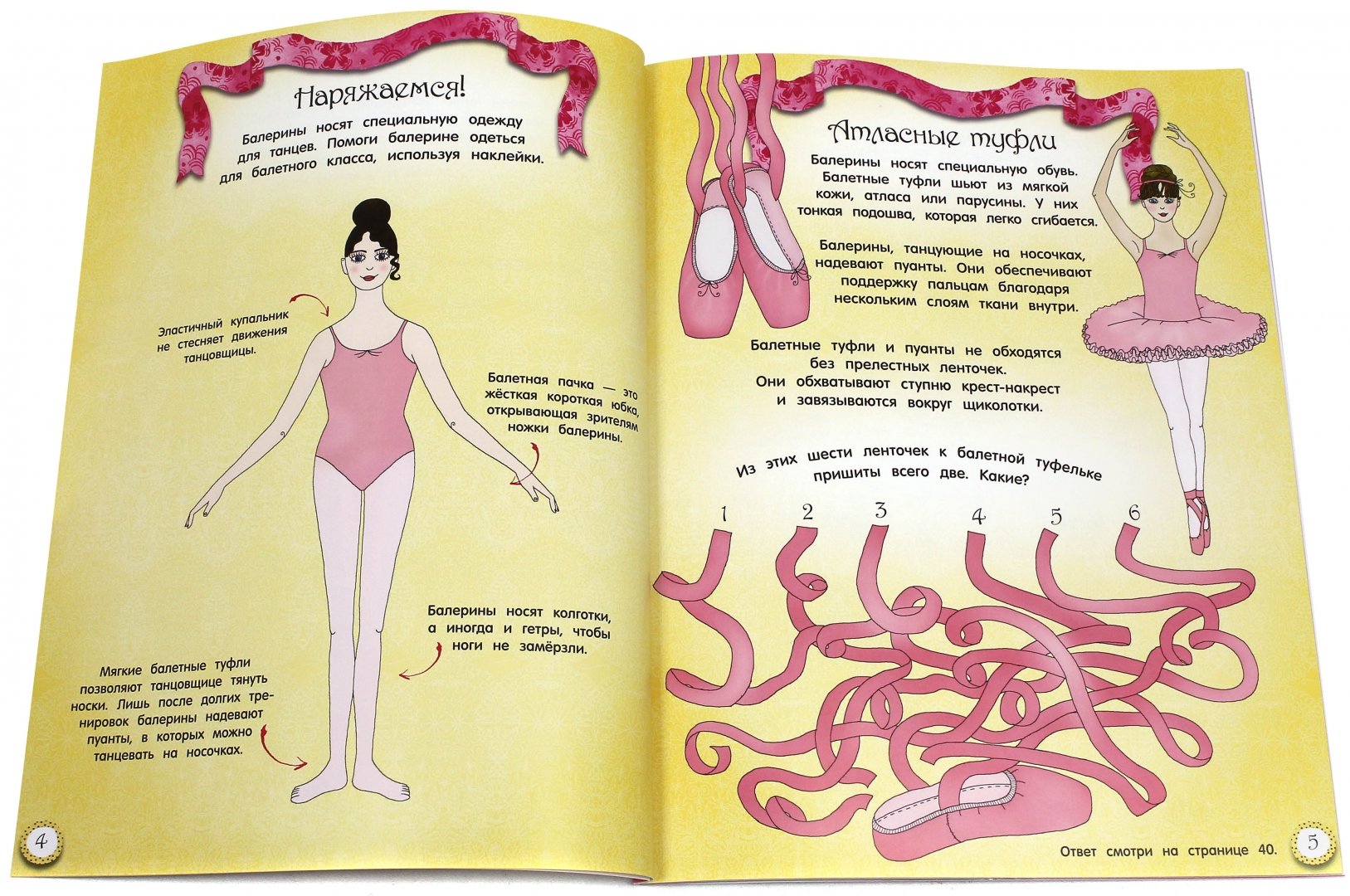 Иллюстрация 1 из 16 для Создай свою историю. Чудесный мир балета | Лабиринт - книги. Источник: Лабиринт