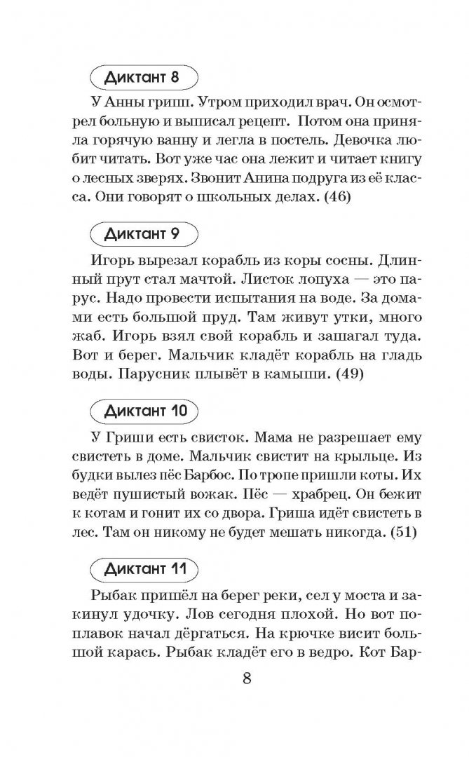 Грей несколько раз приходил смотреть на эту картину диктант