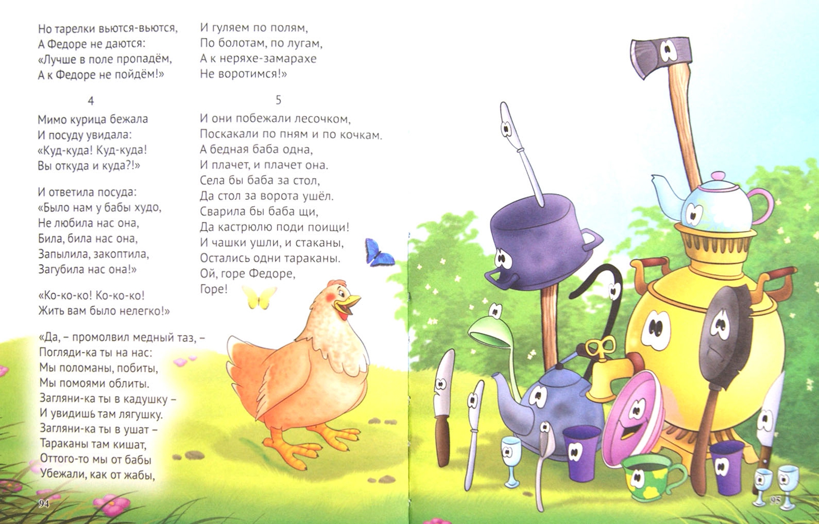 Иллюстрация 1 из 44 для Сказки и рассказы нашего детства - Пантелеев, Чуковский | Лабиринт - книги. Источник: Лабиринт