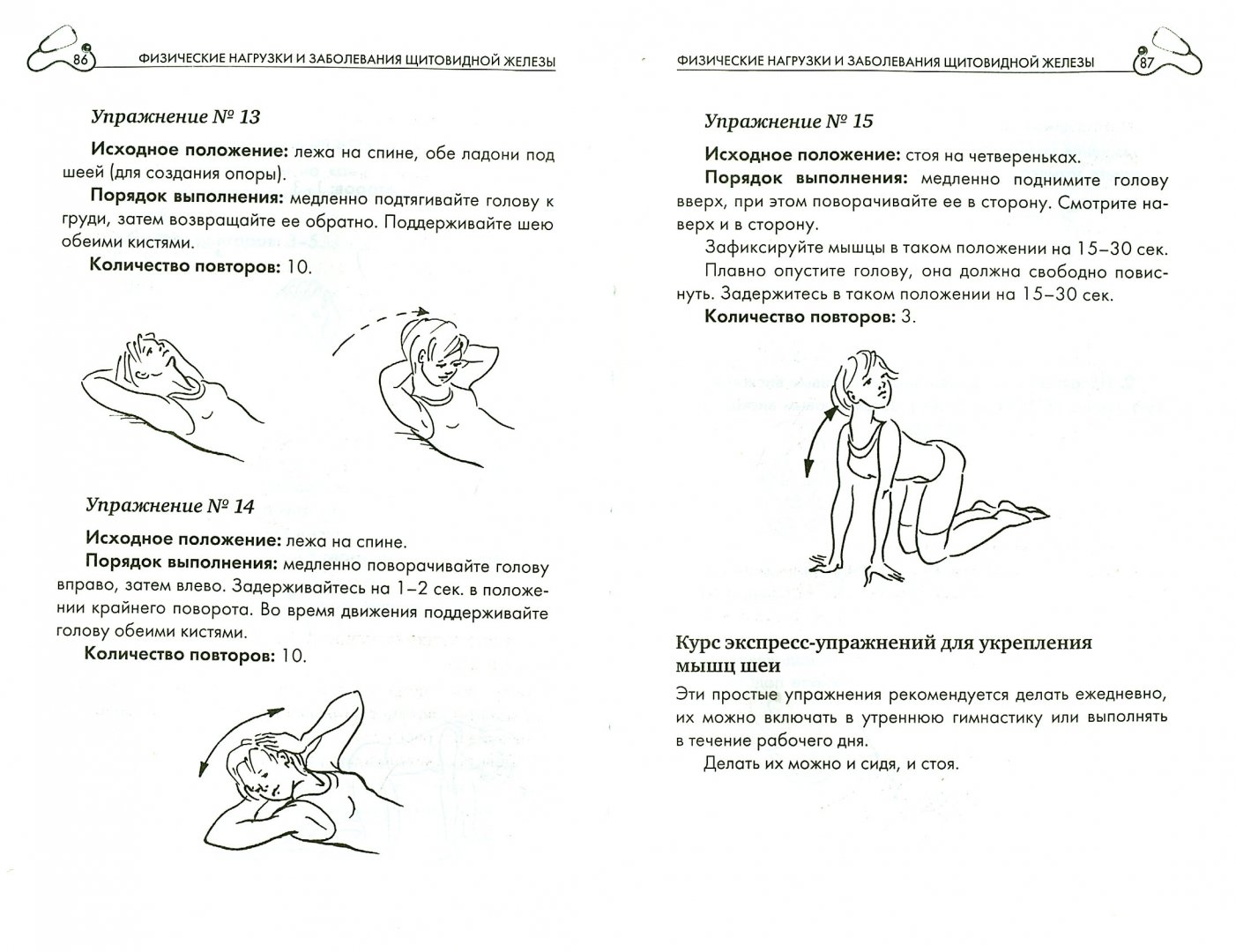Иллюстрация 1 из 6 для Щит для щитовидной железы - Екатерина Трошина | Лабиринт - книги. Источник: Лабиринт