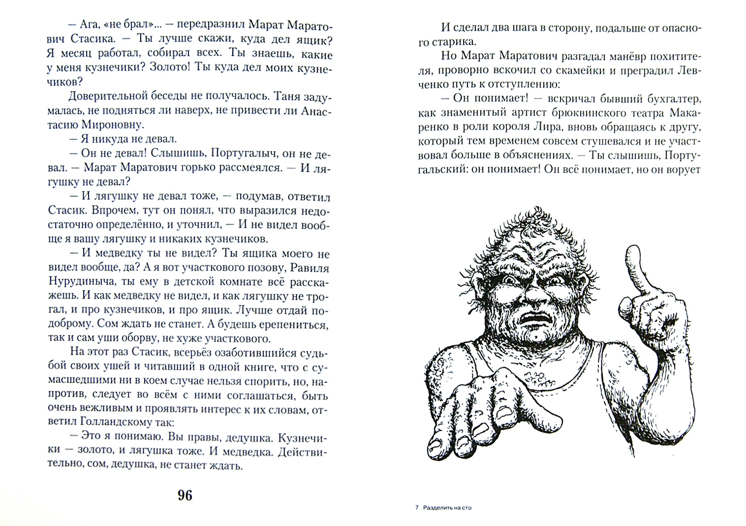 Иллюстрация 1 из 11 для Разделить на сто - Роман Лейбов | Лабиринт - книги. Источник: Лабиринт