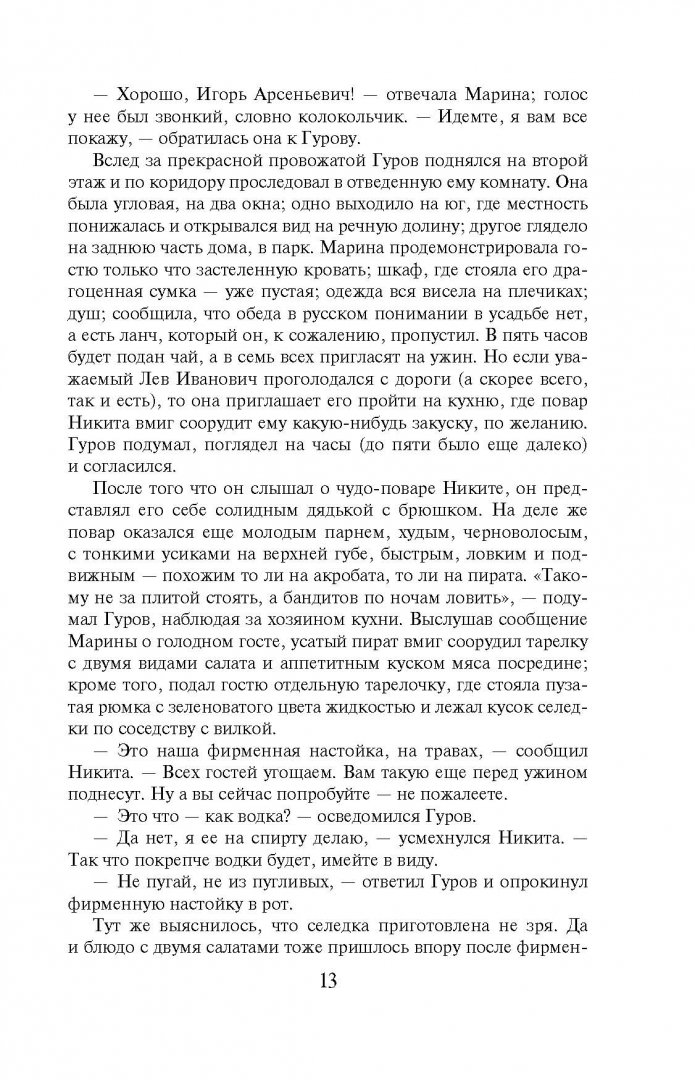 Иллюстрация 9 из 28 для Проклятая усадьба - Леонов, Макеев | Лабиринт - книги. Источник: Лабиринт