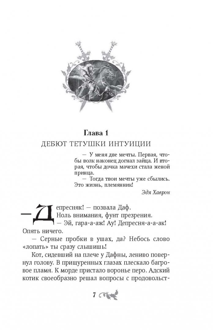 Иллюстрация 6 из 29 для Третий всадник Мрака - Дмитрий Емец | Лабиринт - книги. Источник: Лабиринт