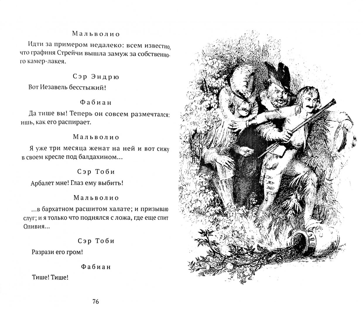 Иллюстрация 1 из 14 для Двенадцатая ночь, или Что угодно - Уильям Шекспир | Лабиринт - книги. Источник: Лабиринт