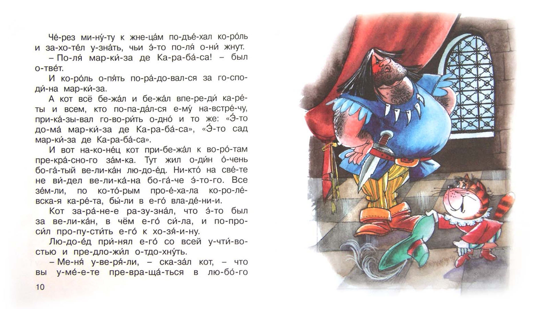Иллюстрация 1 из 7 для Кот в сапогах | Лабиринт - книги. Источник: Лабиринт