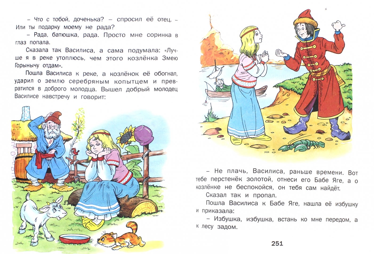 Иллюстрация 1 из 38 для Сказки для малышей. Читаем перед сном | Лабиринт - книги. Источник: Лабиринт