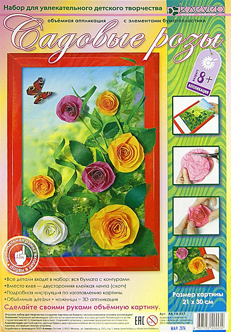 Иллюстрация 2 из 9 для Набор для творчества. Изготовление картины "Садовые розы" (АБ 14-357) | Лабиринт - игрушки. Источник: Лабиринт