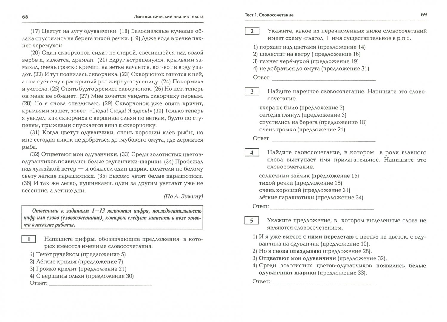 Иллюстрация 1 из 5 для Русский язык. 8 класс. Тематические тесты. ФГОС - Мальцева, Сурвилло | Лабиринт - книги. Источник: Лабиринт