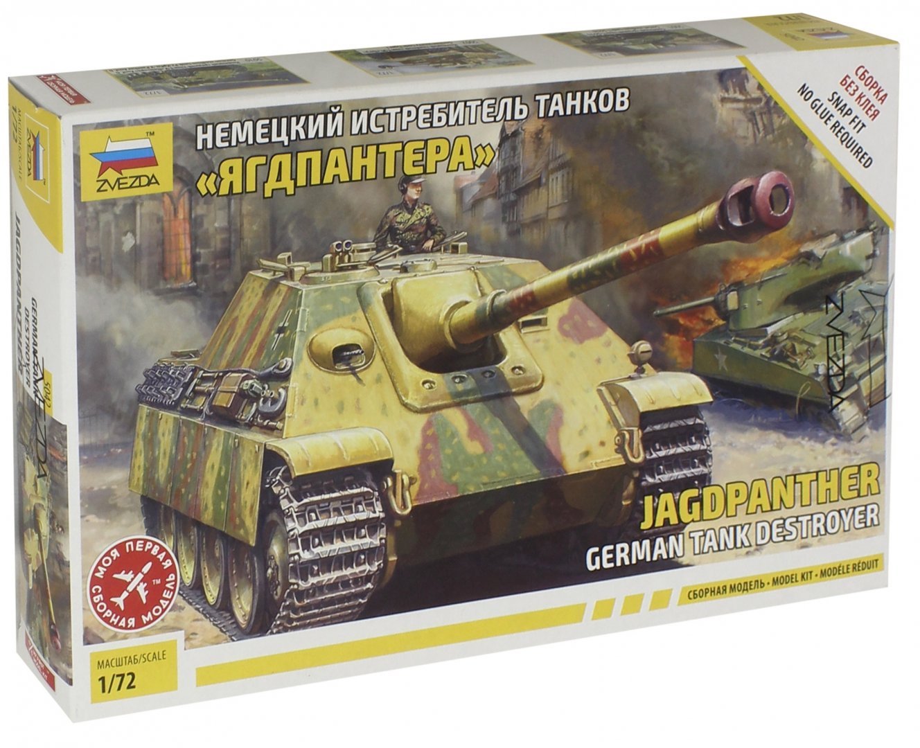 Иллюстрация 1 из 7 для Сборная модель "Немецкий истребитель танков "Ягдпантера", 1/72 (5042) | Лабиринт - игрушки. Источник: Лабиринт
