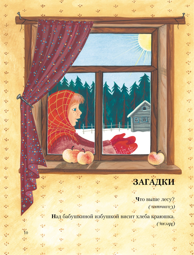 Иллюстрация 10 из 55 для Старик-годовик - Владимир Даль | Лабиринт - книги. Источник: Лабиринт