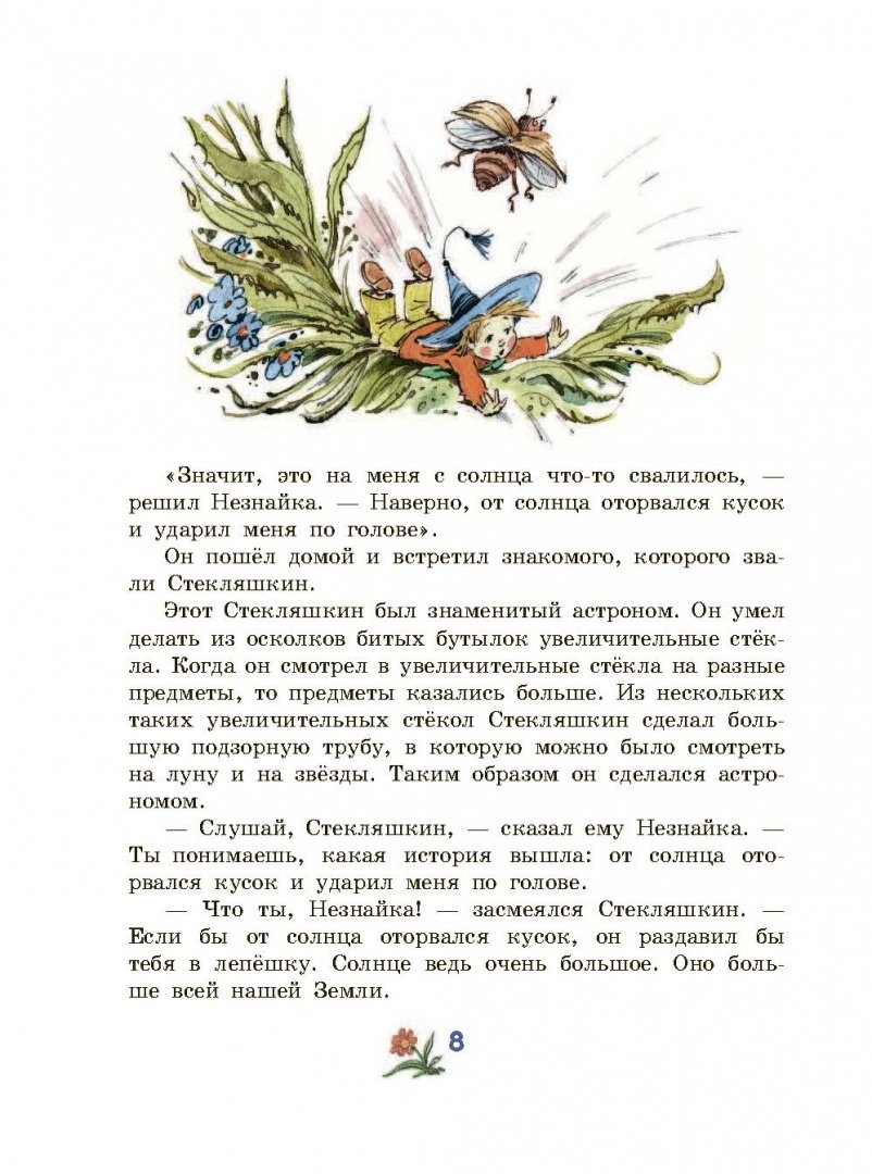 Иллюстрация 6 из 93 для Приключения Незнайки и его друзей - Николай Носов | Лабиринт - книги. Источник: Лабиринт