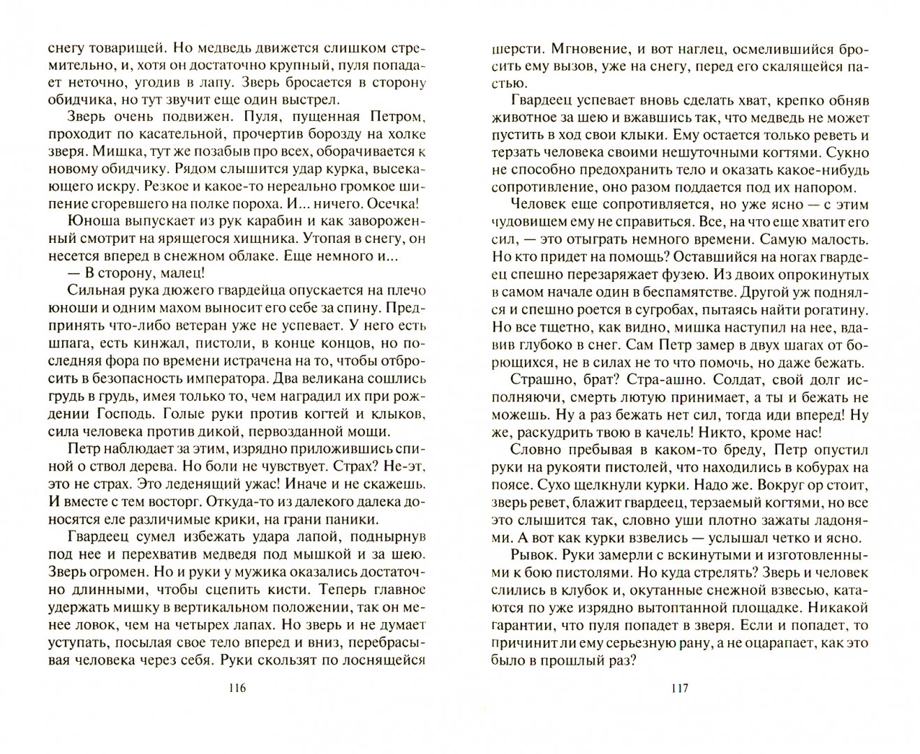 Иллюстрация 2 из 20 для Бульдог. В начале пути - Константин Калбазов | Лабиринт - книги. Источник: Лабиринт