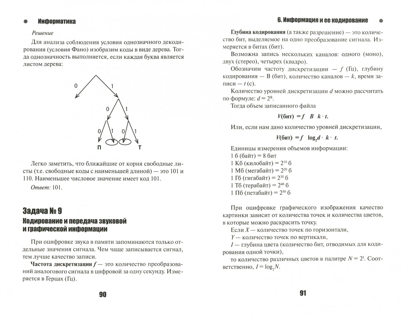 Иллюстрация 1 из 22 для Информатика. Авторский курс подготовки к ЕГЭ - Лада Есакова | Лабиринт - книги. Источник: Лабиринт