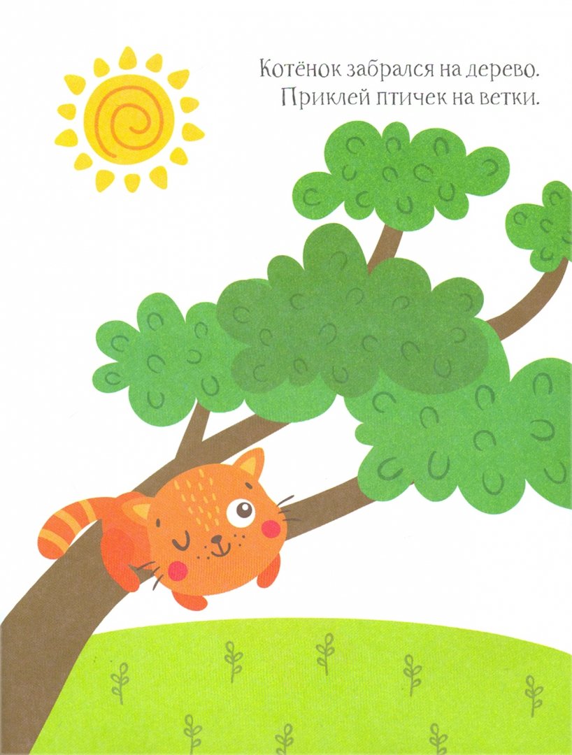 Иллюстрация 4 из 6 для Котёнок | Лабиринт - книги. Источник: Лабиринт