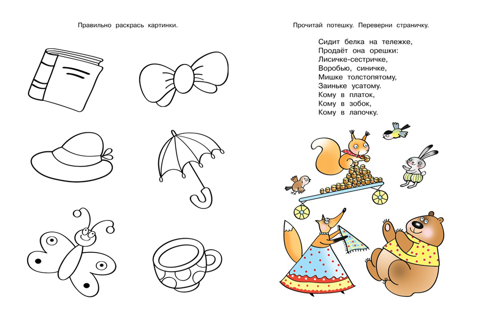 Иллюстрация 2 из 22 для Развиваем память. 5-6 лет - Ольга Земцова | Лабиринт - книги. Источник: Лабиринт