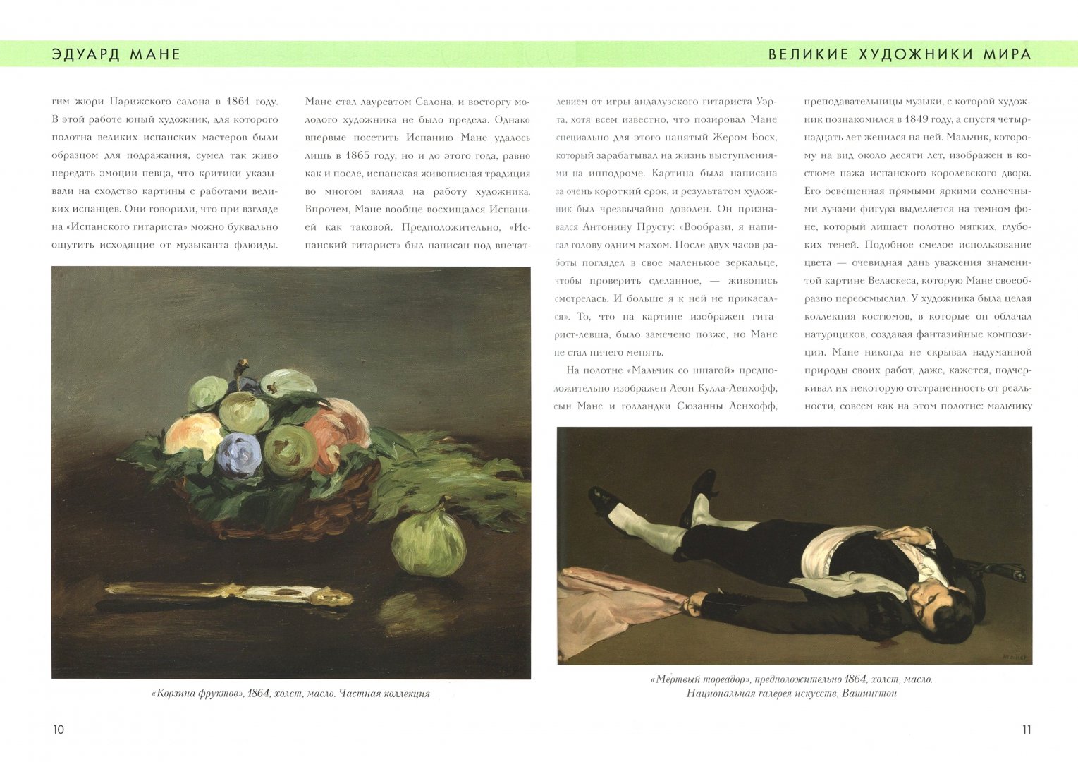 Иллюстрация 1 из 5 для Эдуард Мане | Лабиринт - книги. Источник: Лабиринт