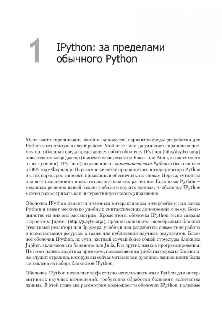 Иллюстрация 1 из 21 для Python для сложных задач. Наука о данных и машинное обучение - Дж. Плас | Лабиринт - книги. Источник: Лабиринт