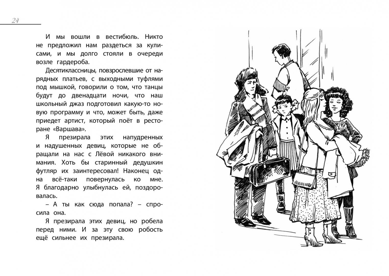 Иллюстрация 5 из 30 для Старший брат - Анатолий Алексин | Лабиринт - книги. Источник: Лабиринт