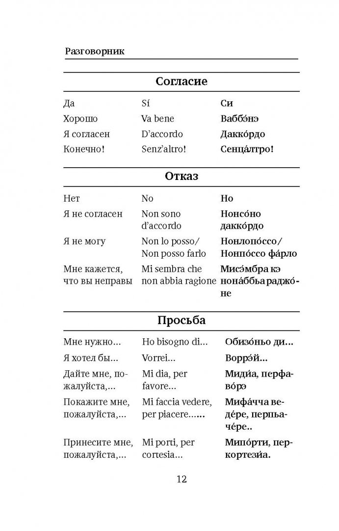 Иллюстрация 10 из 22 для Итальянский язык. 4 книги в одной | Лабиринт - книги. Источник: Лабиринт