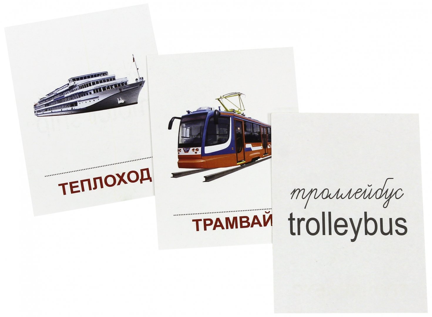 Иллюстрация 1 из 11 для Раздаточные карточки "Транспорт" (16 карточек) | Лабиринт - книги. Источник: Лабиринт