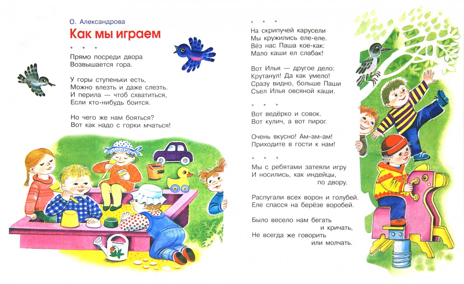 Иллюстрация 1 из 17 для В нашем детском садике | Лабиринт - книги. Источник: Лабиринт
