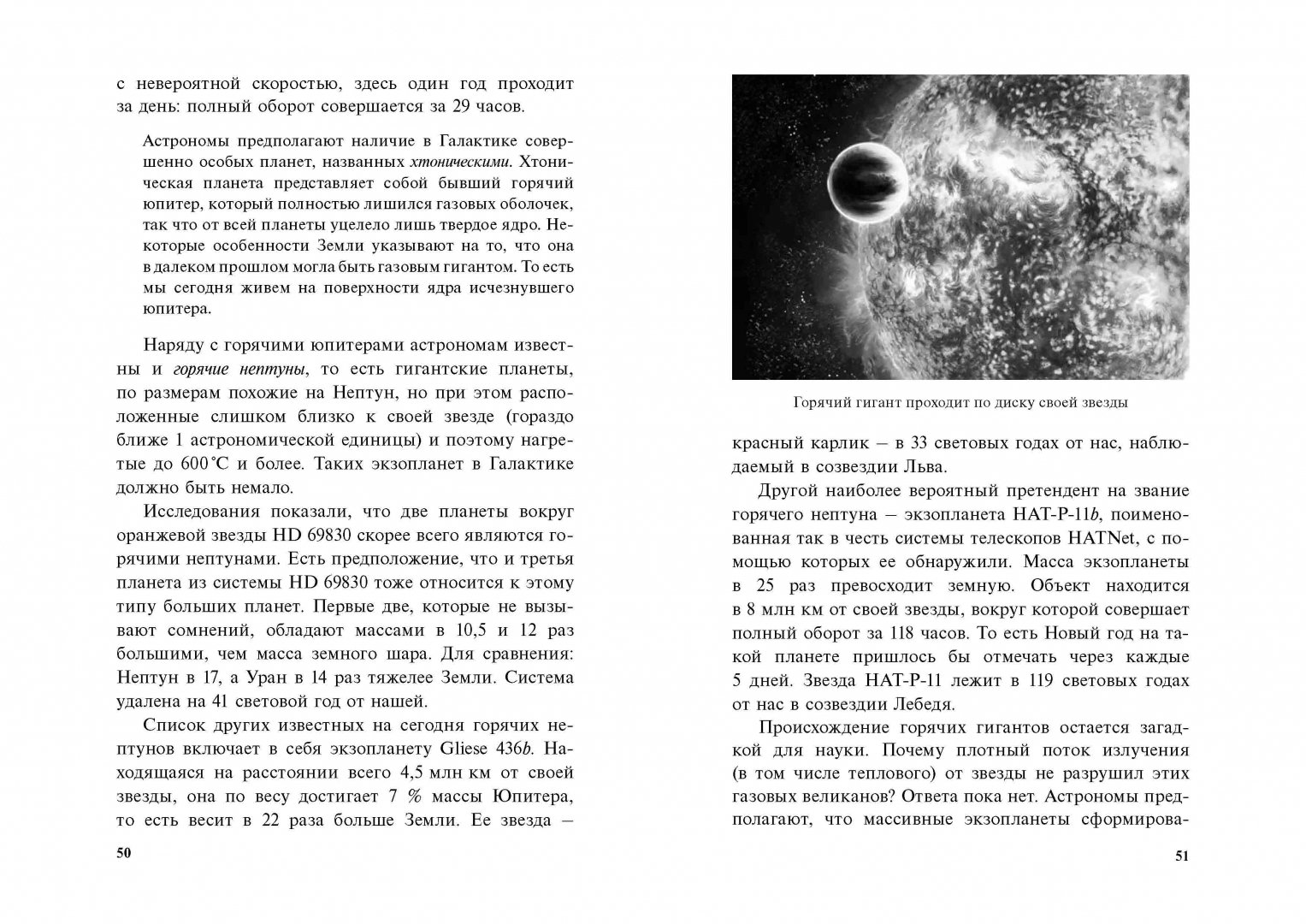 Иллюстрация 4 из 41 для Удивительная астрономия - Дмитрий Брашнов | Лабиринт - книги. Источник: Лабиринт