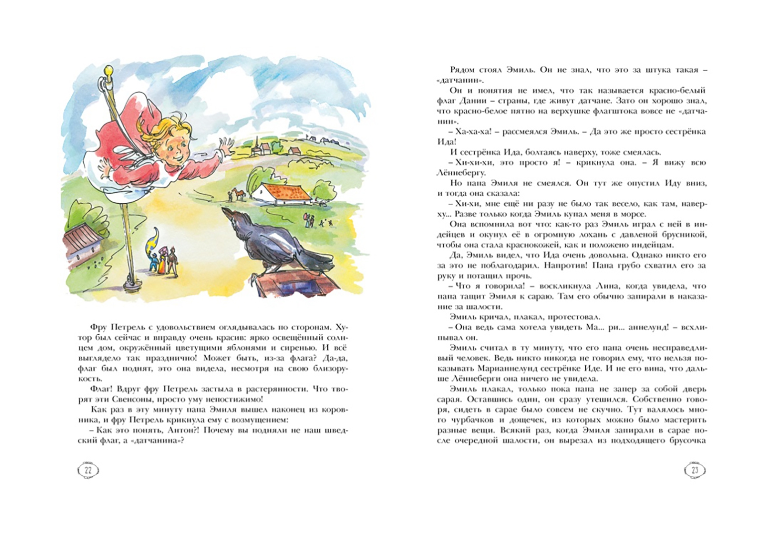 Иллюстрация 6 из 108 для Приключения Эмиля из Лённеберги - Астрид Линдгрен | Лабиринт - книги. Источник: Лабиринт