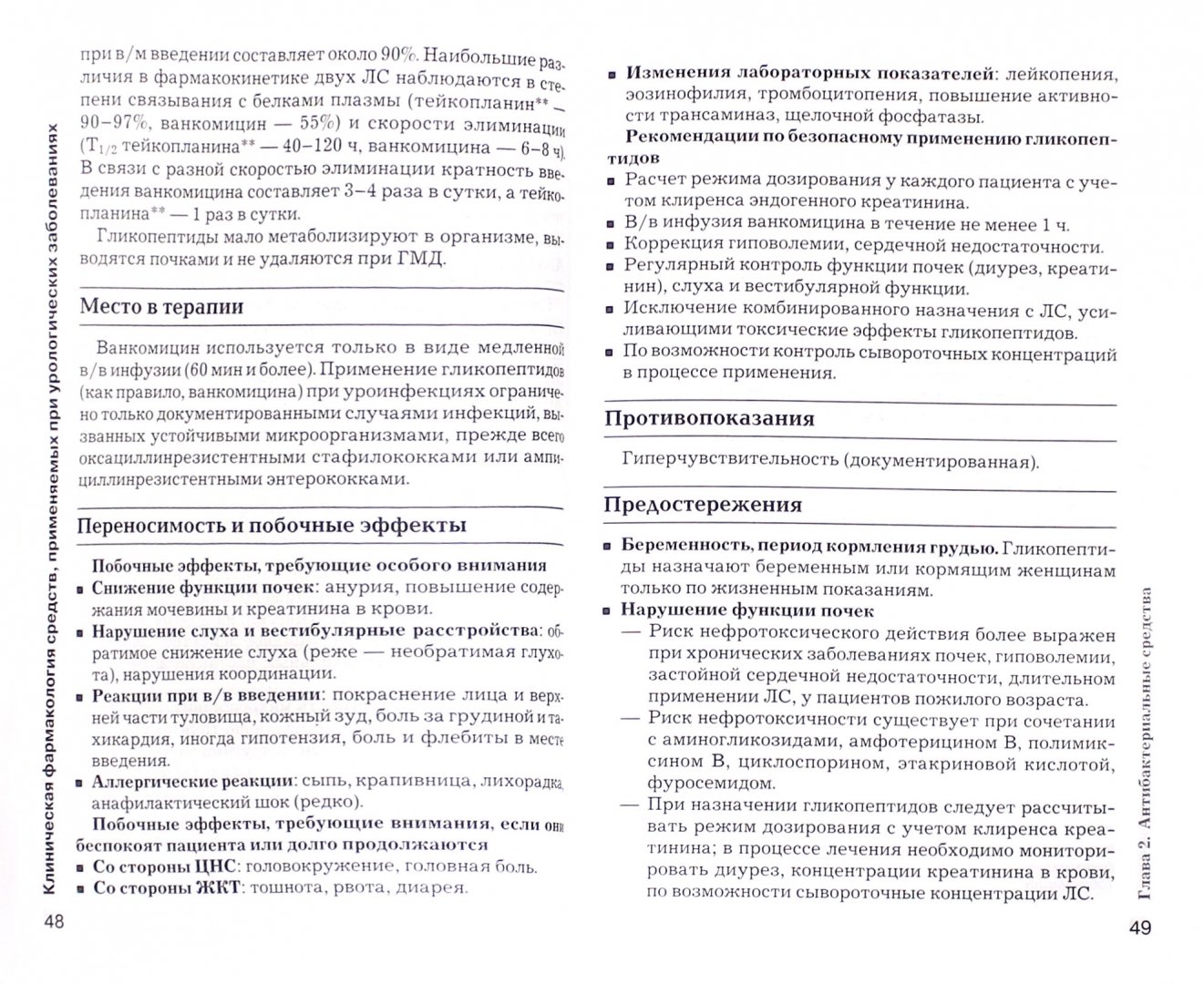 Иллюстрация 1 из 7 для Рациональная фармакотерапия в урологии. Compendium - Лопаткин, Аляев, Перепанова | Лабиринт - книги. Источник: Лабиринт