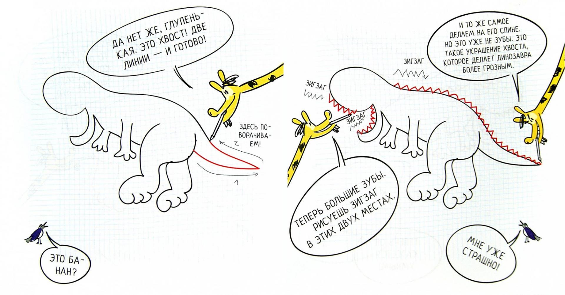 Иллюстрация 1 из 28 для Как нарисовать дракона и динозавра | Лабиринт - книги. Источник: Лабиринт
