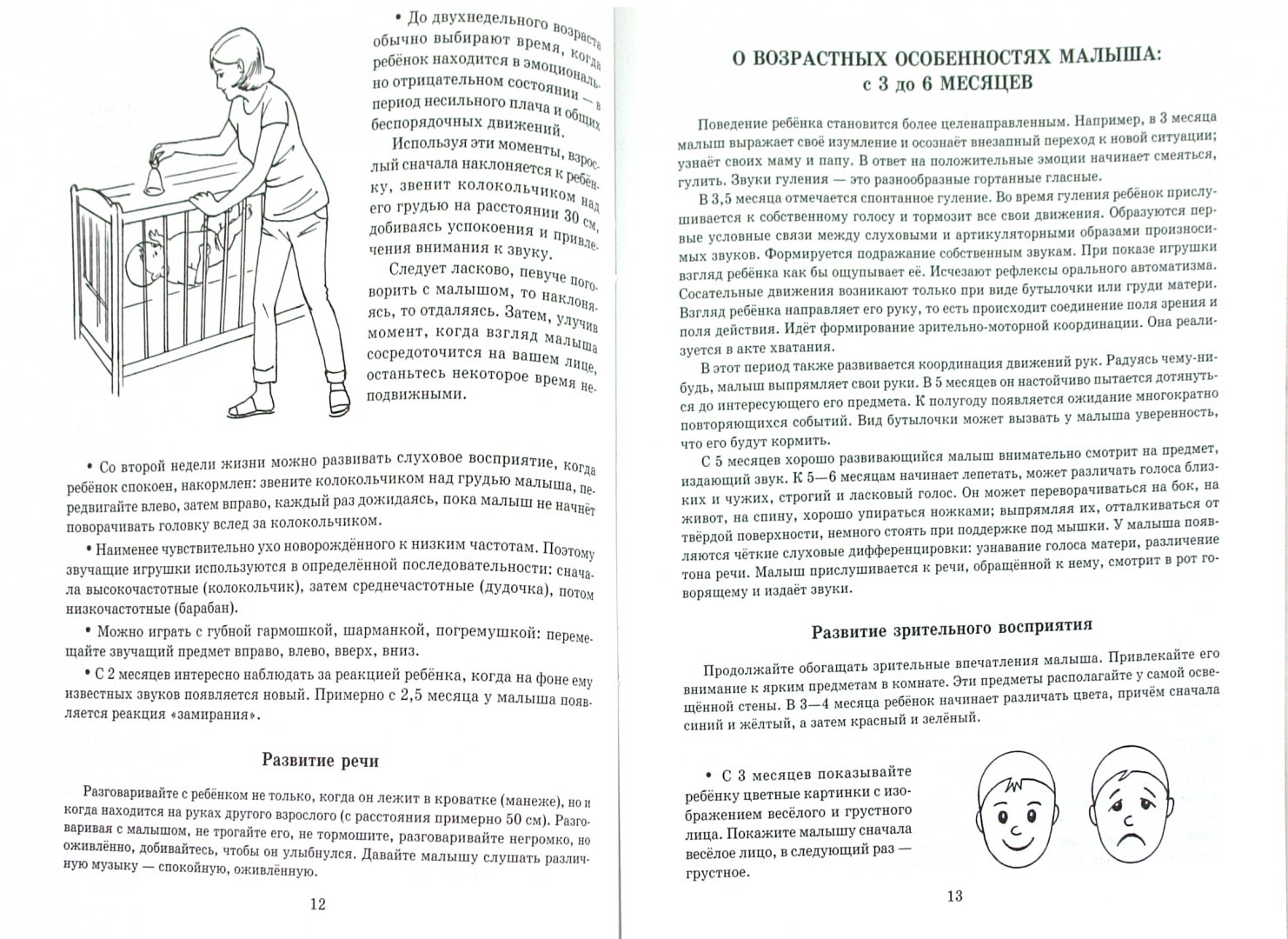 Иллюстрация 1 из 20 для Развивающие игры для детей с рождения до года - Борисенко, Лукина | Лабиринт - книги. Источник: Лабиринт