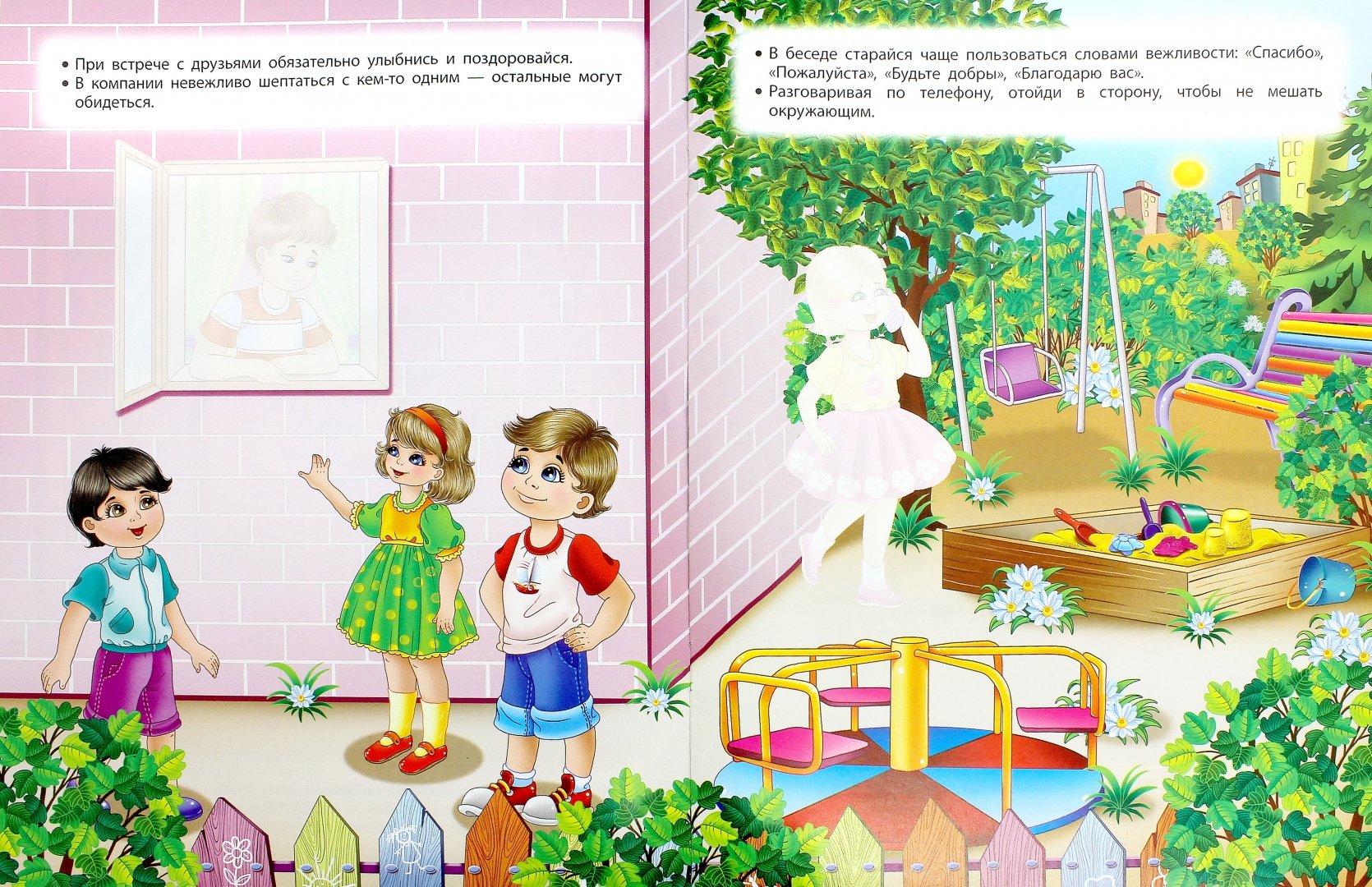 Иллюстрация 1 из 13 для Правила этикета для малышей - Яна Воронкова | Лабиринт - книги. Источник: Лабиринт