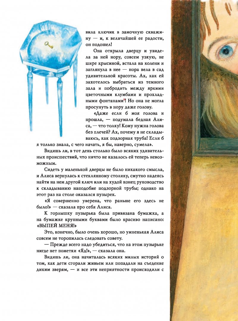 Иллюстрация 11 из 13 для Алиса в Стране Чудес - Льюис Кэрролл | Лабиринт - книги. Источник: Лабиринт