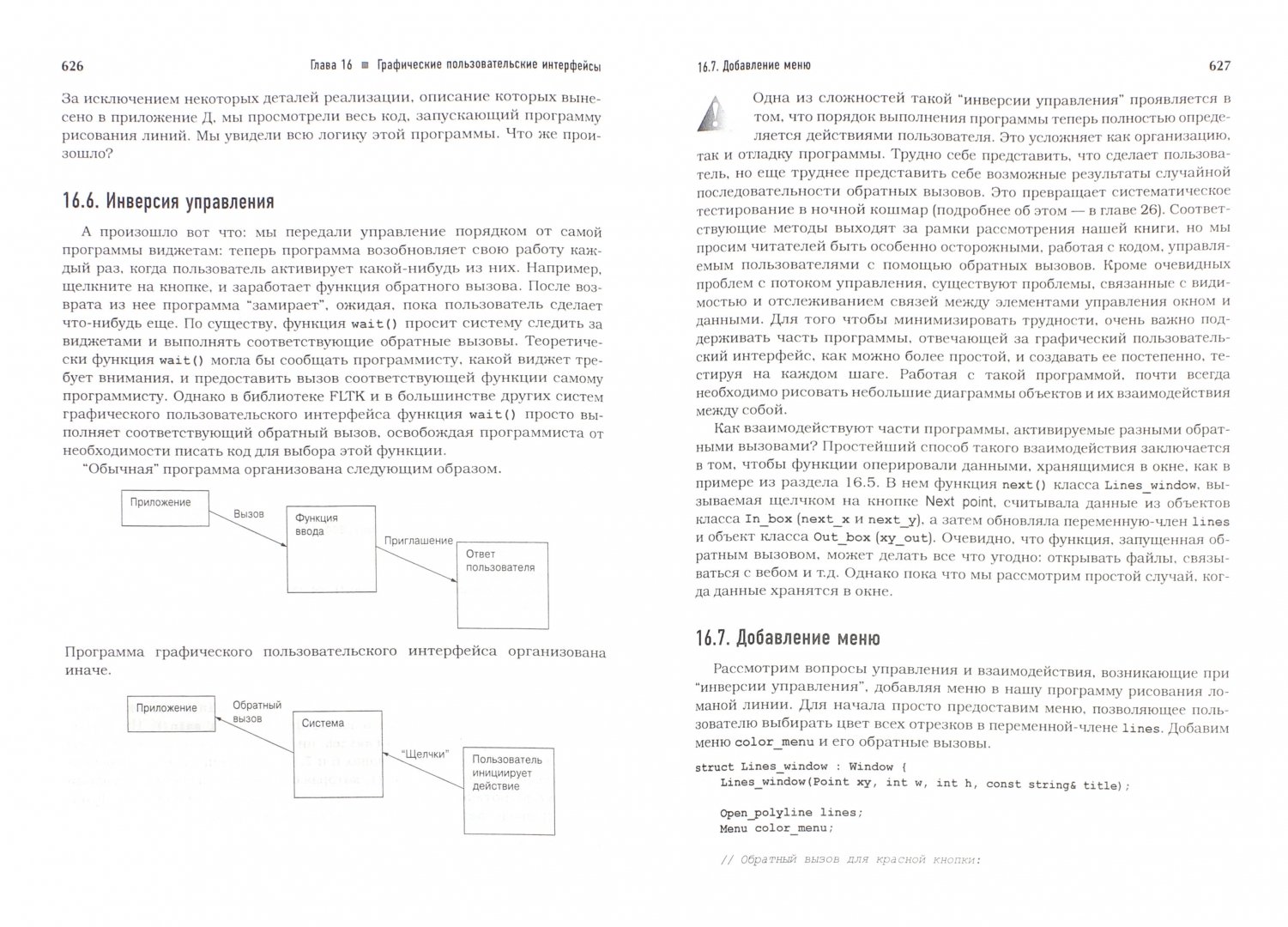 Иллюстрация 1 из 11 для Программирование. Принципы и практика с использованием C++ - Бьярне Страуструп | Лабиринт - книги. Источник: Лабиринт