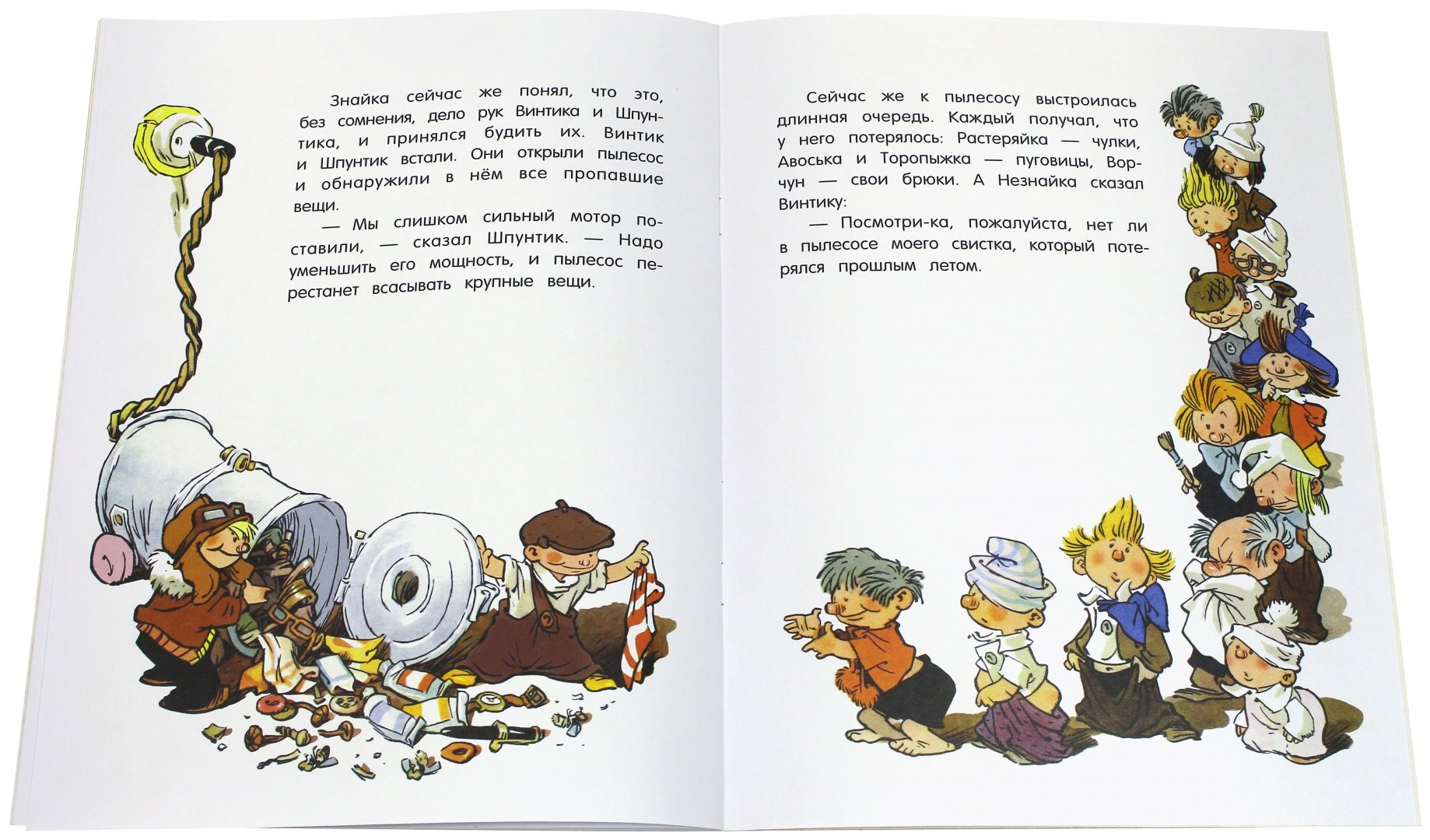 Иллюстрация 3 из 18 для Жили-были книжки. Как Незнайкины друзья Винтик и Шпунтик сделали пылесос - Николай Носов | Лабиринт - книги. Источник: Лабиринт