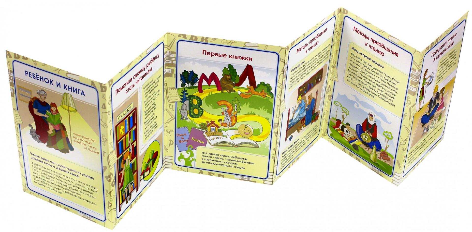 Иллюстрация 2 из 2 для Ребёнок и книга. Ширмы с информацией для родителей и педагогов. ФГОС | Лабиринт - книги. Источник: Лабиринт