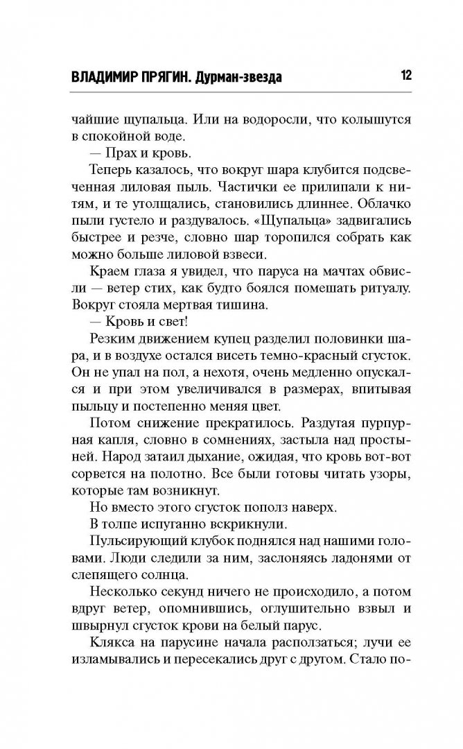 Иллюстрация 11 из 27 для Дурман-звезда - Владимир Прягин | Лабиринт - книги. Источник: Лабиринт