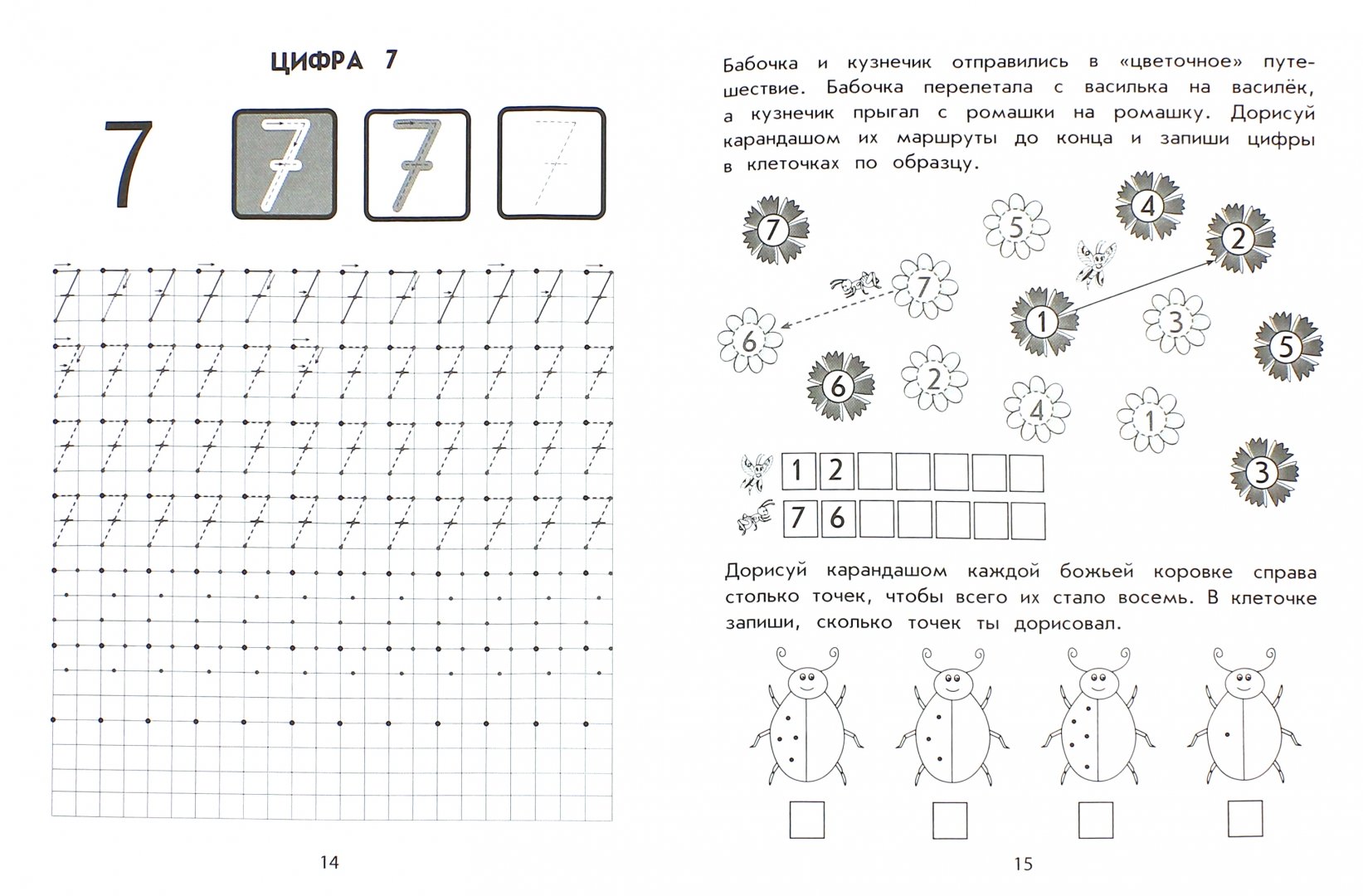 Иллюстрация 1 из 51 для Арифметические прописи | Лабиринт - книги. Источник: Лабиринт