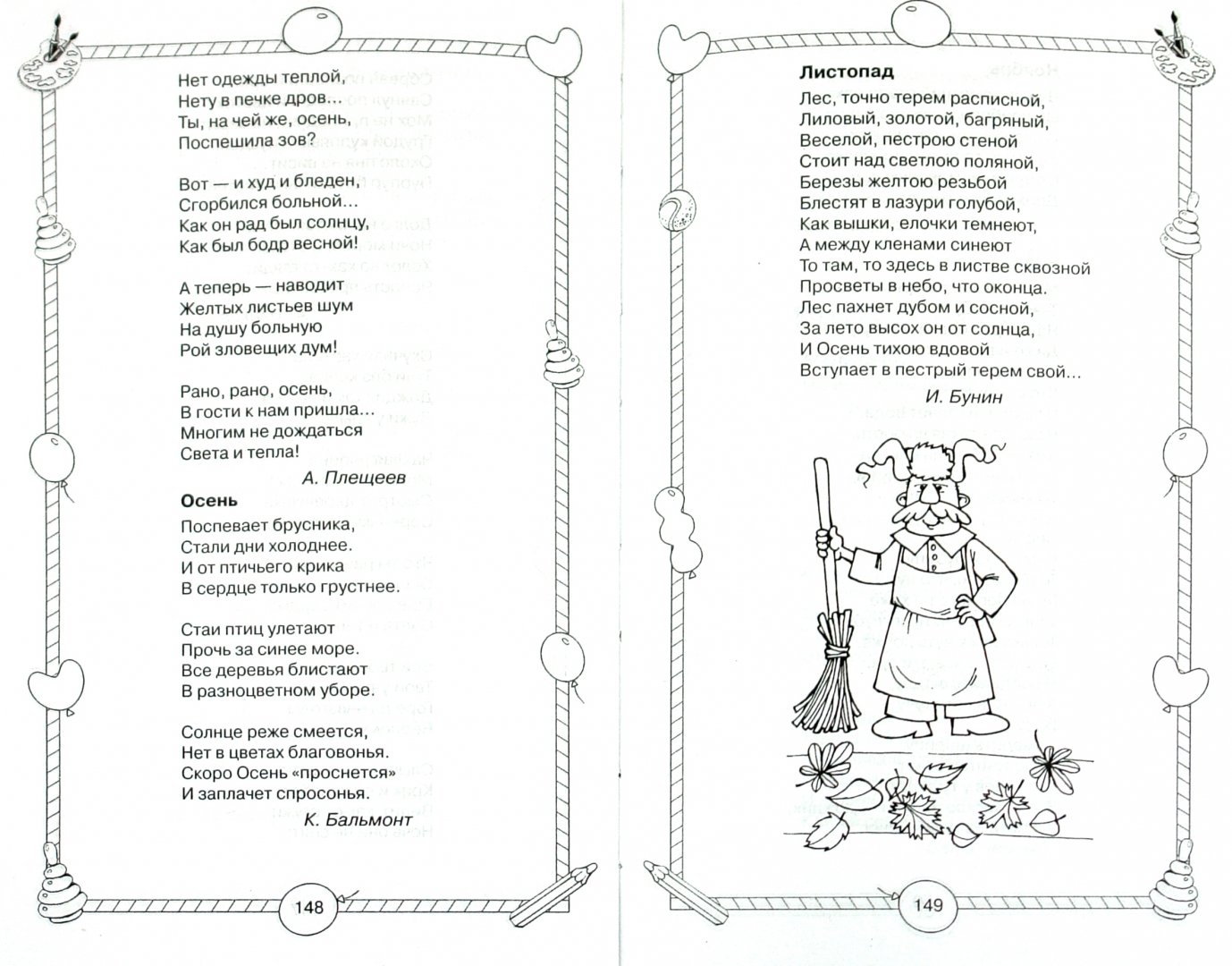 Иллюстрация 2 из 6 для 1000 стихов для чтения дома и в детском саду | Лабиринт - книги. Источник: Лабиринт