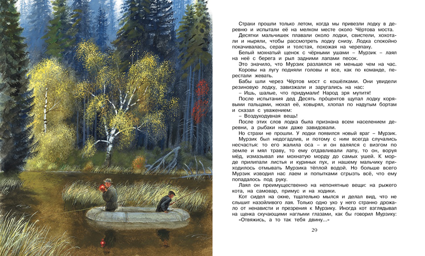 Иллюстрация 4 из 69 для Корзина с еловыми шишками - Константин Паустовский | Лабиринт - книги. Источник: Лабиринт