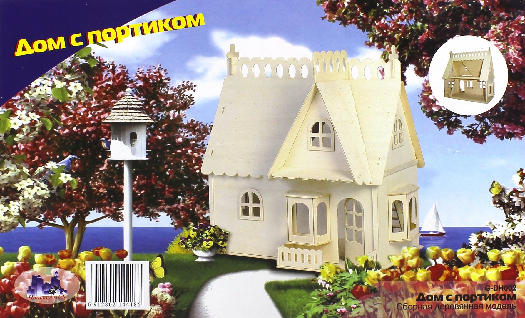 Иллюстрация 1 из 5 для Сборная деревянная модель "Дом с портиком" (G-DH002) | Лабиринт - игрушки. Источник: Лабиринт