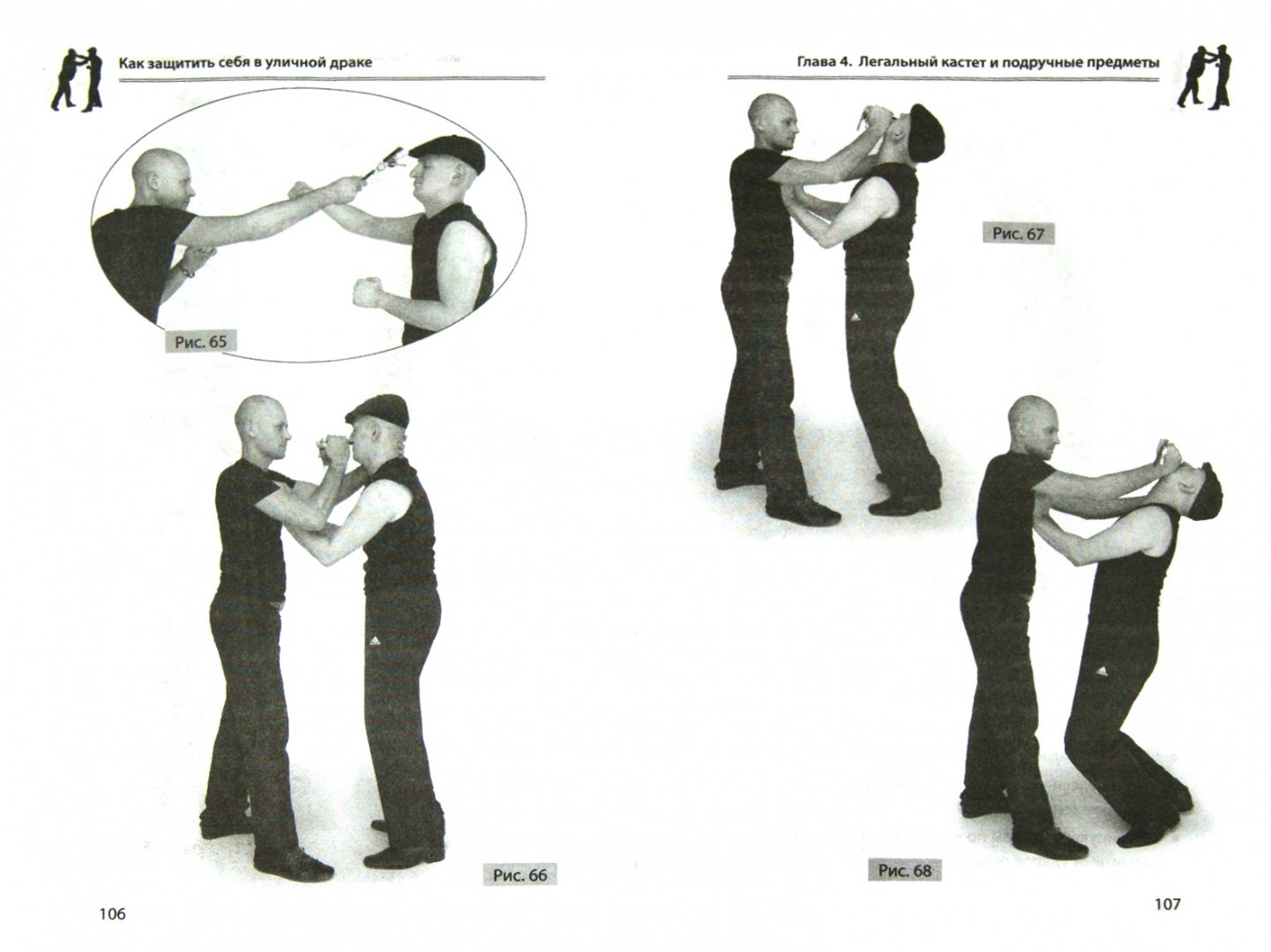 Иллюстрация 1 из 10 для Как защитить себя в уличной драке - Маматов, Агишев | Лабиринт - книги. Источник: Лабиринт