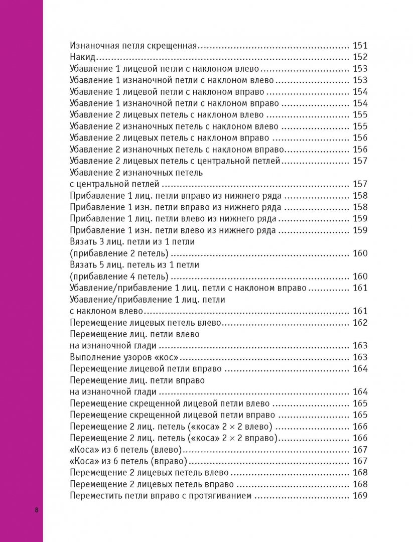 Иллюстрация 7 из 36 для Вязание крючком и спицами - Татьяна Михайлова | Лабиринт - книги. Источник: Лабиринт