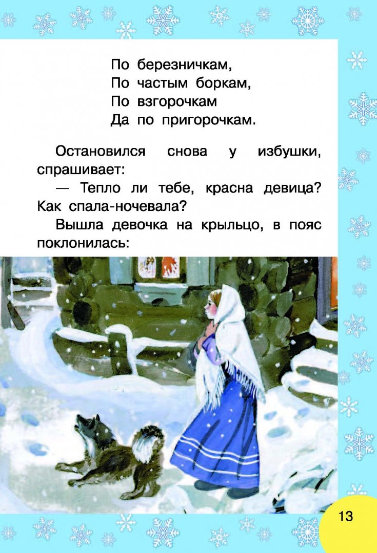 Иллюстрация 11 из 27 для Стихи и сказки к Новому году - Барто, Александрова, Берестов | Лабиринт - книги. Источник: Лабиринт