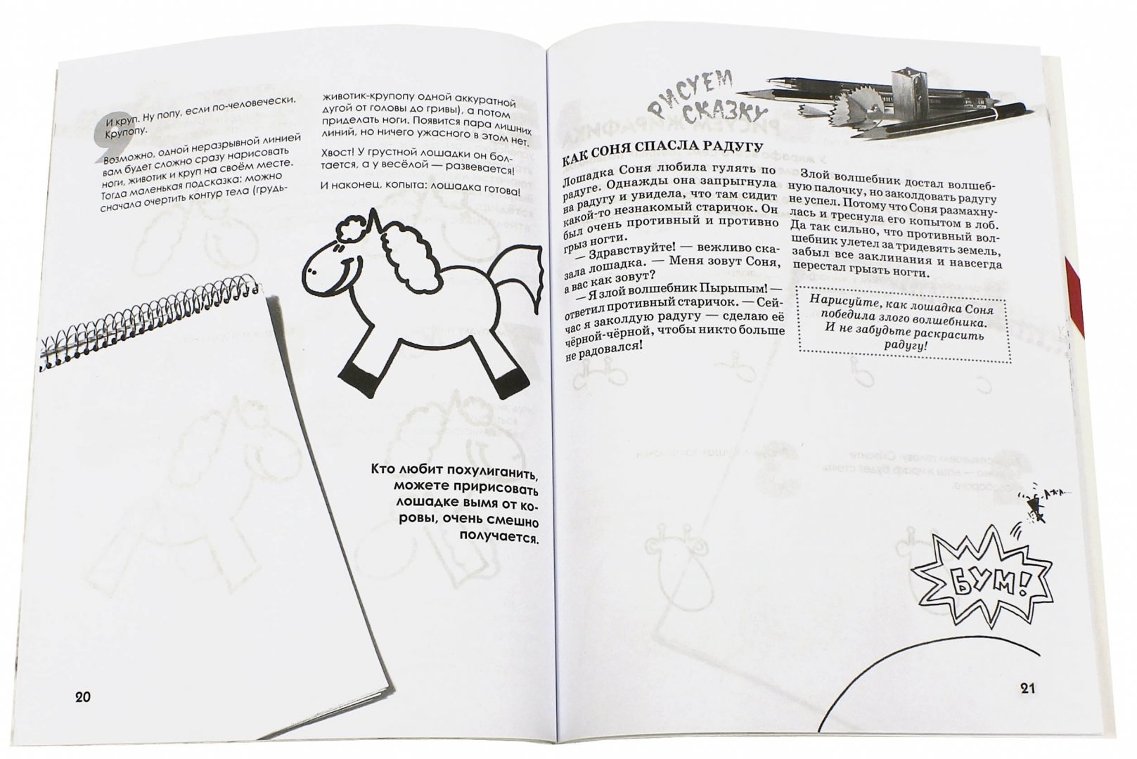 Иллюстрация 9 из 108 для Как нарисовать любую зверюшку за 30 секунд - Павел Линицкий | Лабиринт - книги. Источник: Лабиринт